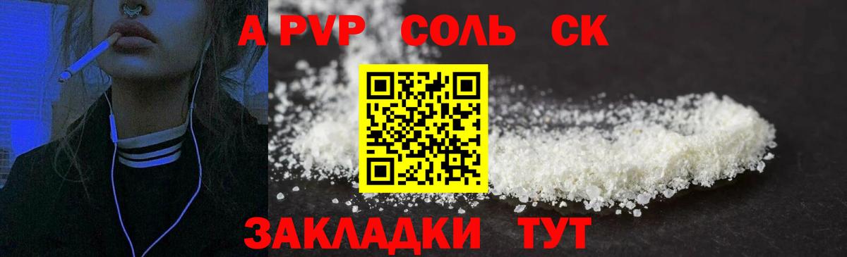 Alpha PVP Crystall  Вход с VPN  Нижнекамск 