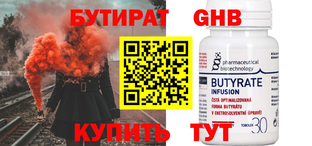 Нижнекамск  Бутират BDO  Бутират  Вход с VPN 