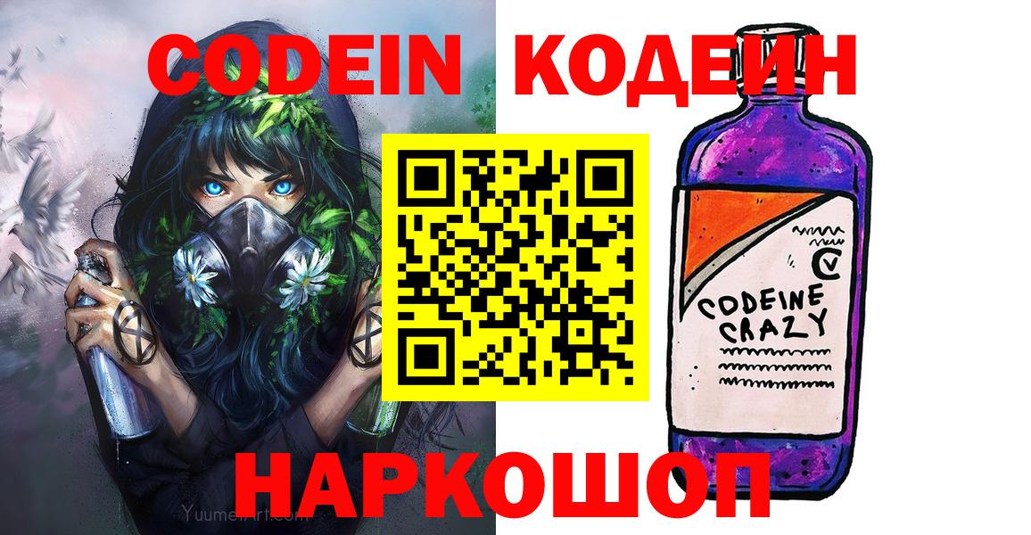 Нижнекамск  Кодеиновый сироп Lean напиток Lean (лин)  Вход с VPN  Кодеиновый сироп Lean напиток Lean (лин) 