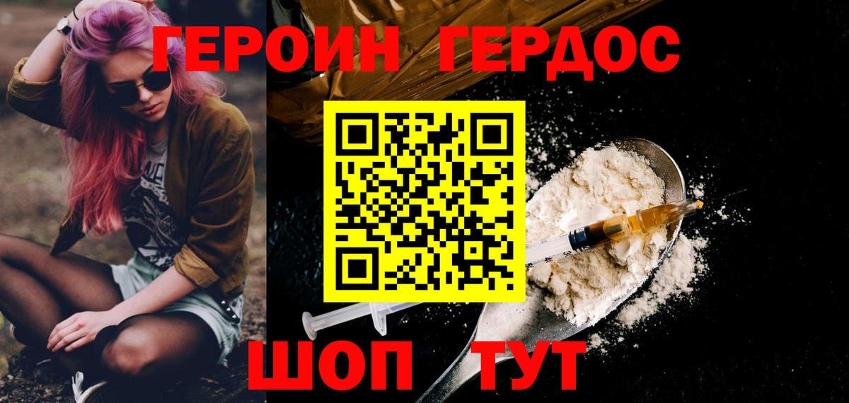 Героин хмурый Нижнекамск