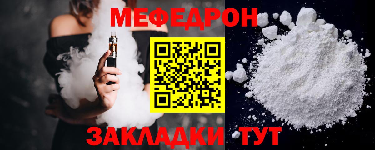 МЕФ мяу мяу  МЯУ-МЯУ  Вход с VPN  Нижнекамск  Мефедрон mephedrone 