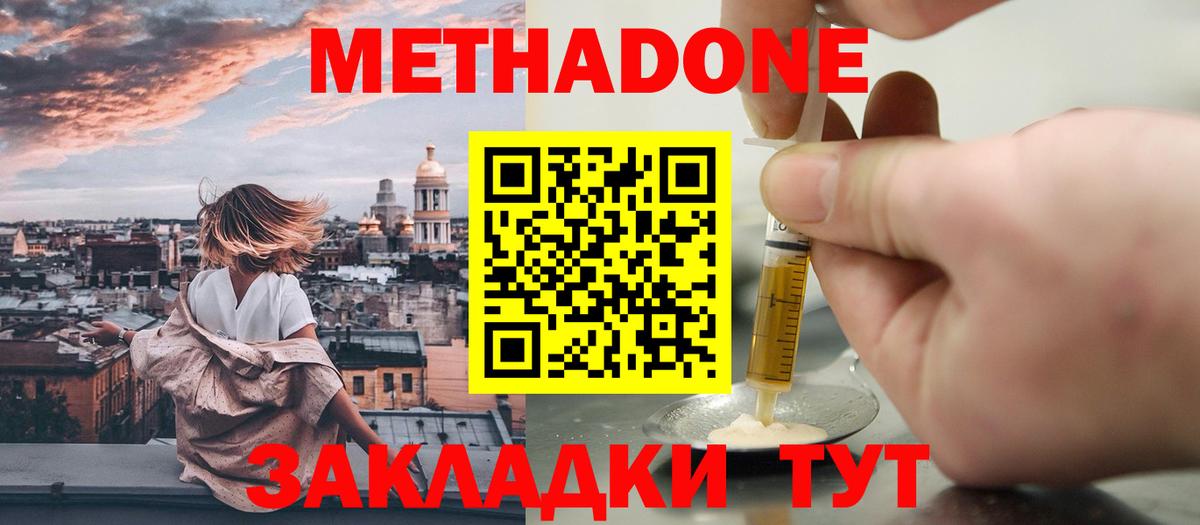 Метадон кристалл Нижнекамск