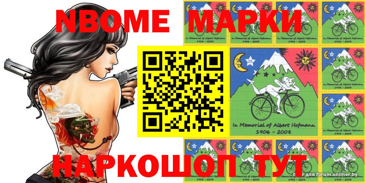 Нижнекамск  Марки 25I-NBOMe 1500мкг  Наркотические марки  Марки 25I-NBOMe 1500мкг  Вход с VPN 